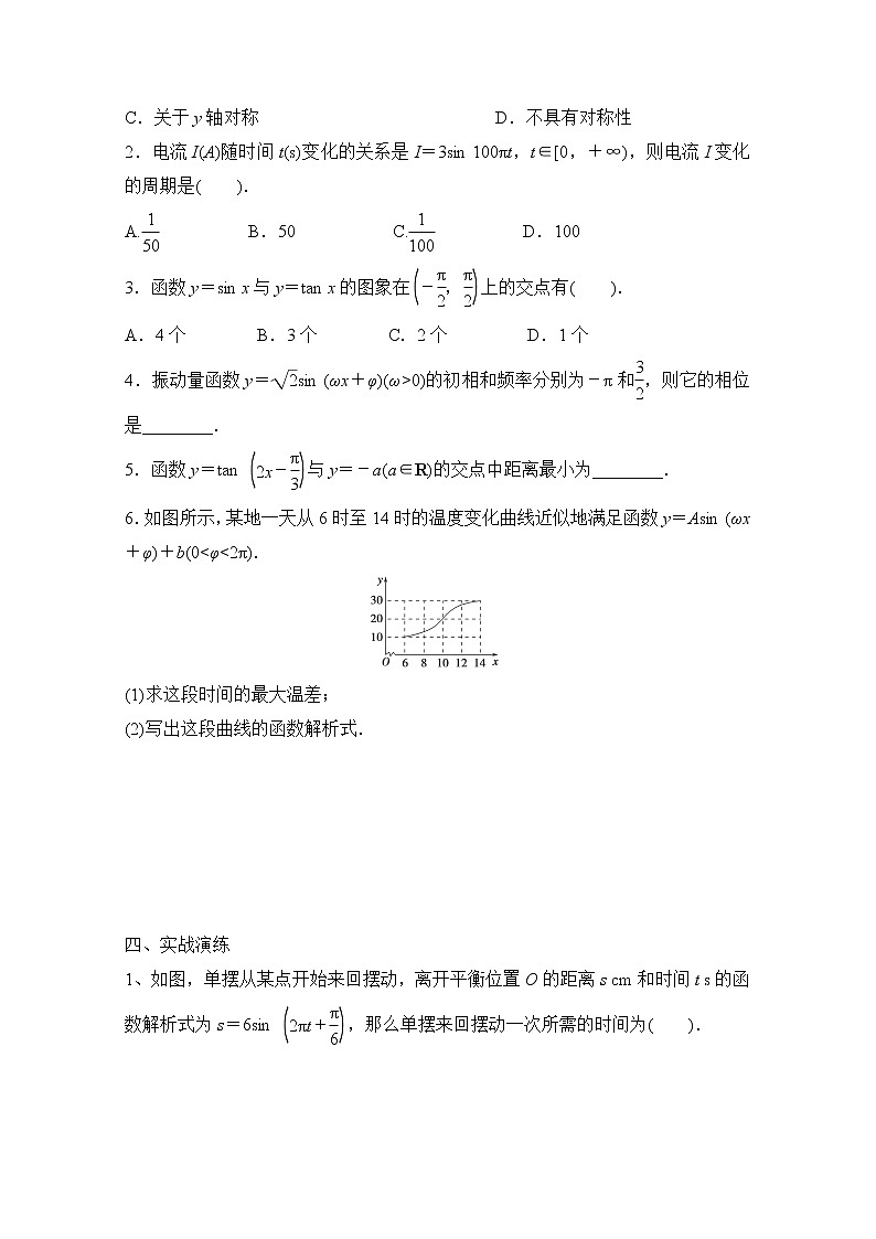 山西省原平市第一中学2012-2013学年高一数学导学案:§1—114《三角函数模型的简单应用》(人教A版,必修4)第2页