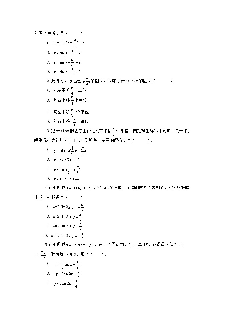 2012高一数学学案：1.5 函数y=sin（ω +φ ）的图象02