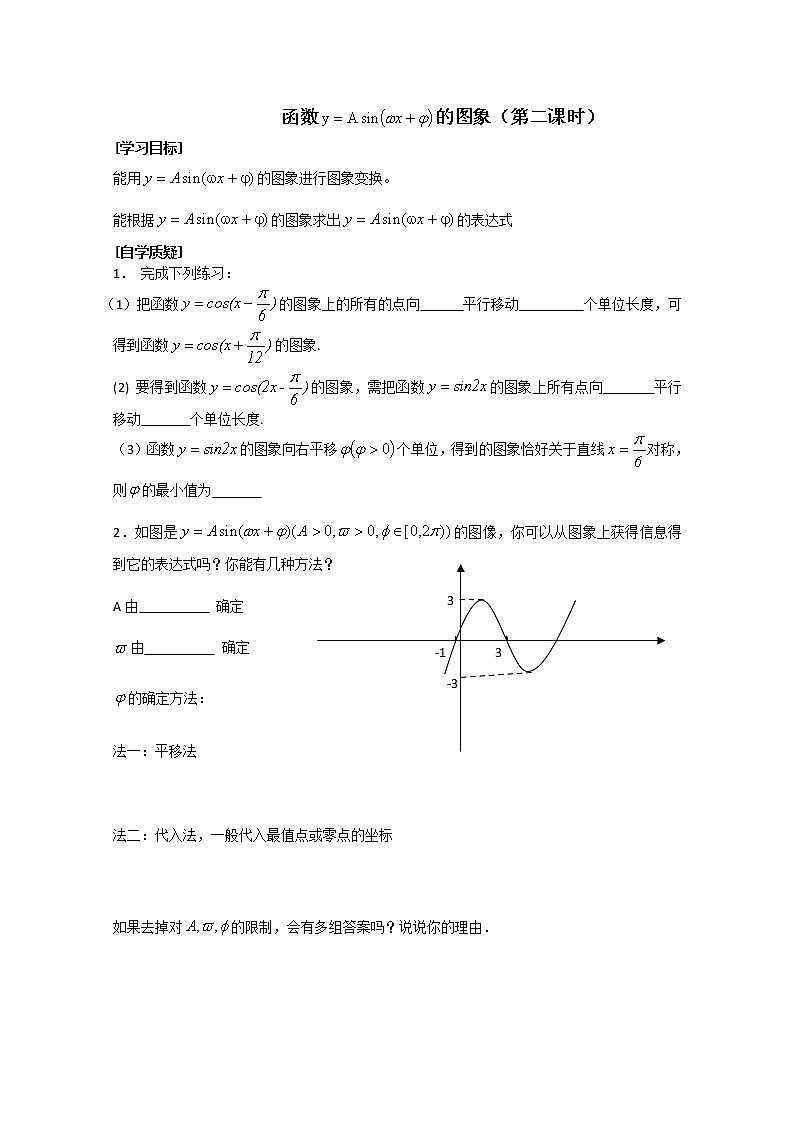《函数y=Asin(ωx+φ)》学案6(新人教A版必修4)01