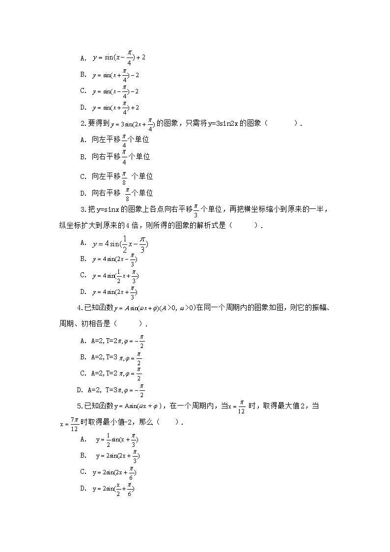 《函数y=Asin(wx+@)的图象》学案2(新人教A版必修4)02