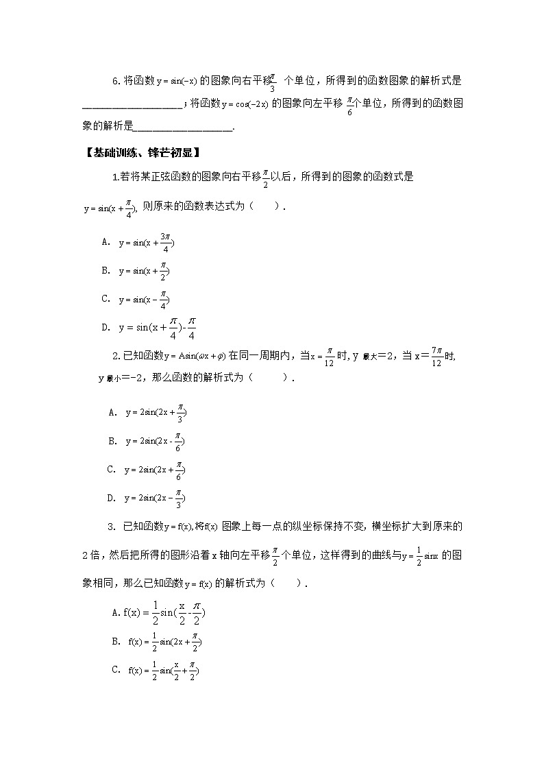 《函数y=Asin(wx+@)的图象》学案2(新人教A版必修4)03