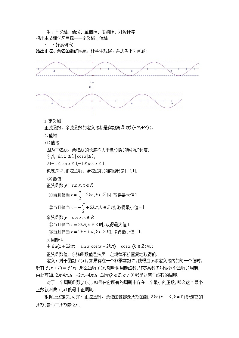 山东省临清市高中数学全套教学案数学必修4:1.4.2正弦函数余弦函数的性质(教、学案)第2页