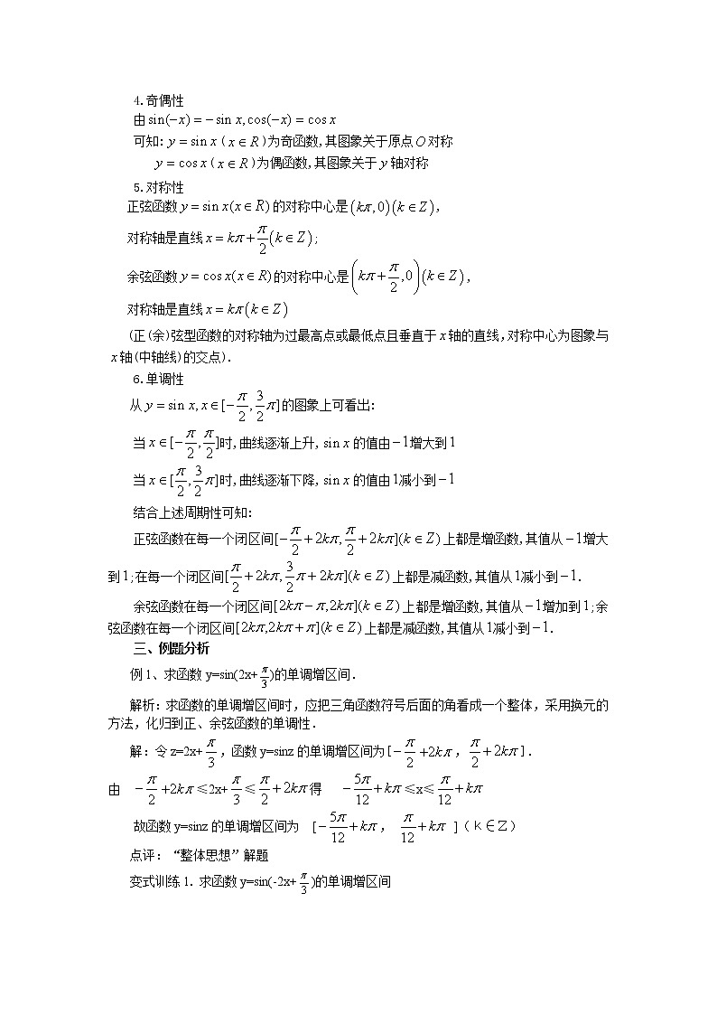山东省临清市高中数学全套教学案数学必修4:1.4.2正弦函数余弦函数的性质(教、学案)第3页