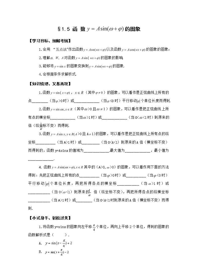 数学:1.5《函数y=Asin(wx+@)的图象》学案(新人教A版必修4)01