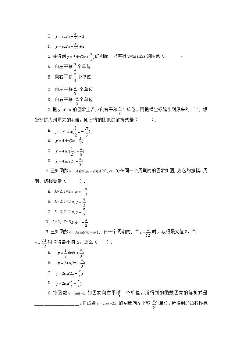 数学:1.5《函数y=Asin(wx+@)的图象》学案(新人教A版必修4)02