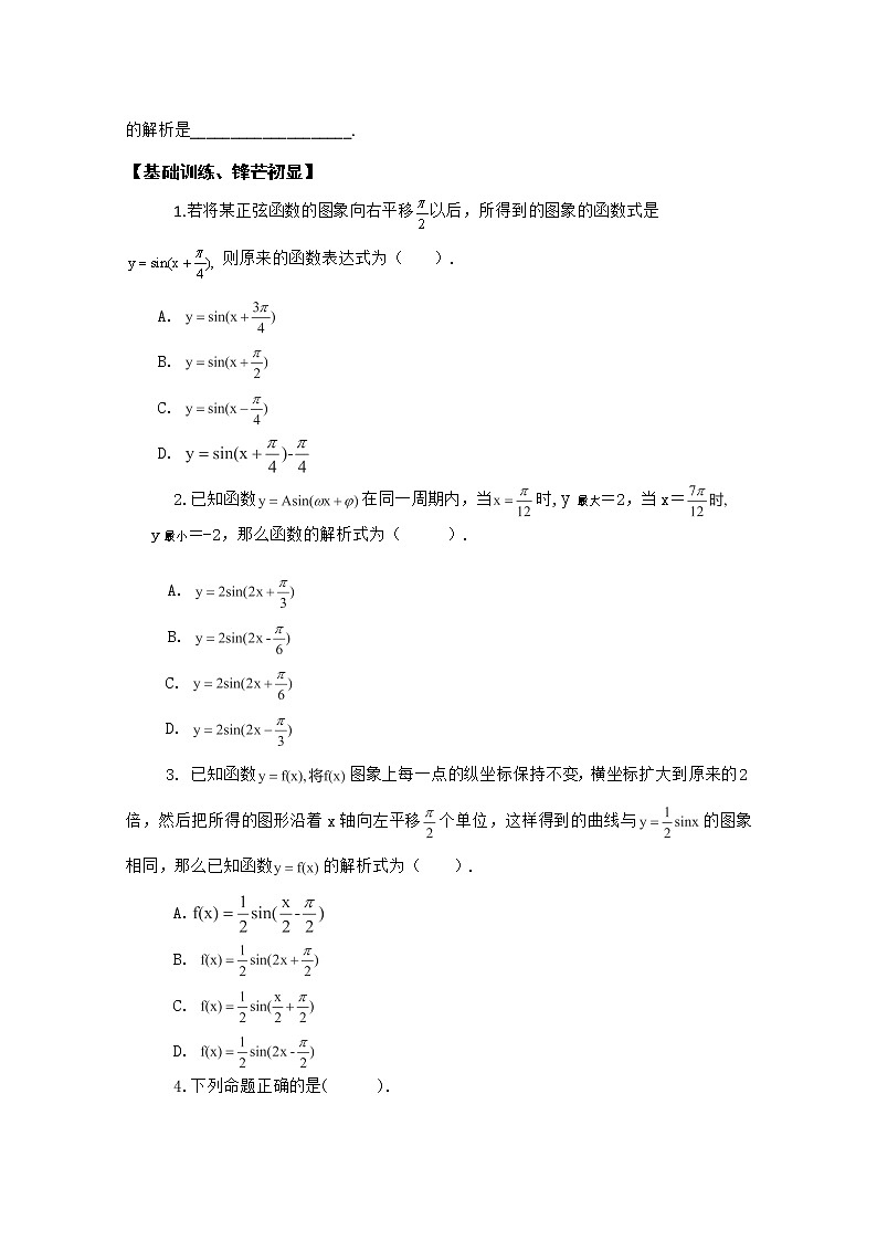 数学:1.5《函数y=Asin(wx+@)的图象》学案(新人教A版必修4)03