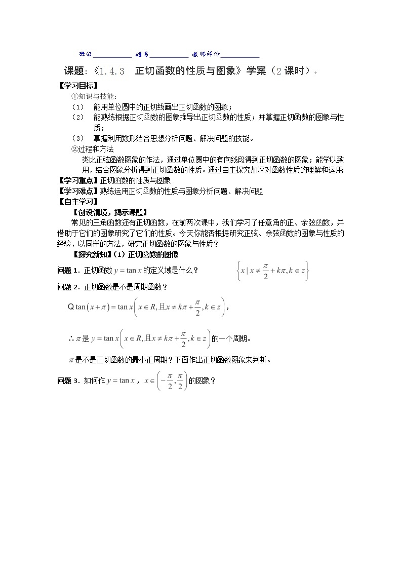湖南省隆回县万和实验学校高一数学必修四《三角函数的图像和行知》4学案01