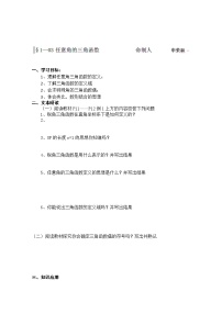 数学人教版新课标A1.2 任意的三角函数导学案