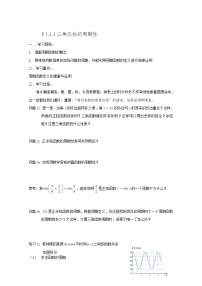 高中数学人教版新课标A必修4第一章 三角函数1.3 三角函数的诱导公式学案