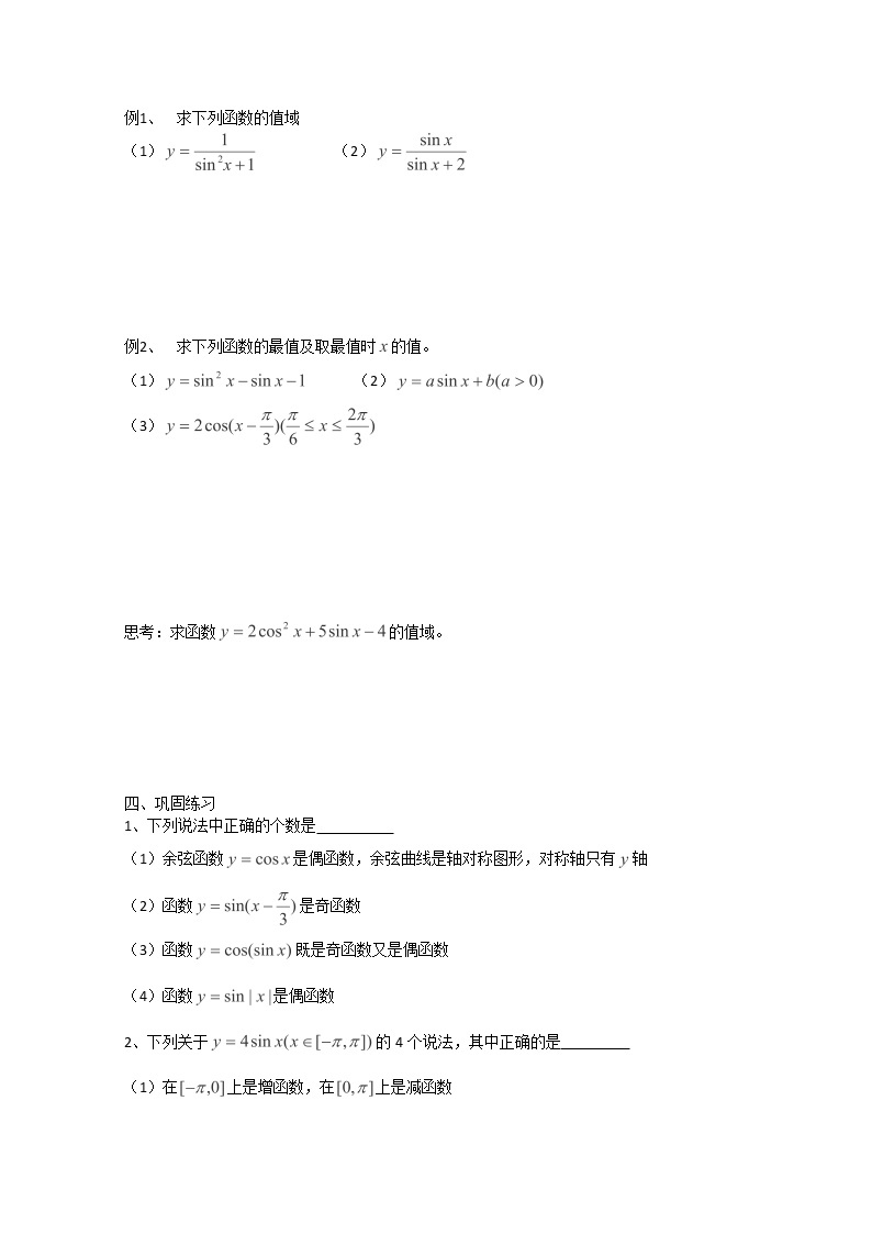 高一数学 1.3.2《正余弦函数的图像与性质》学案（2）（苏教版必修4）02