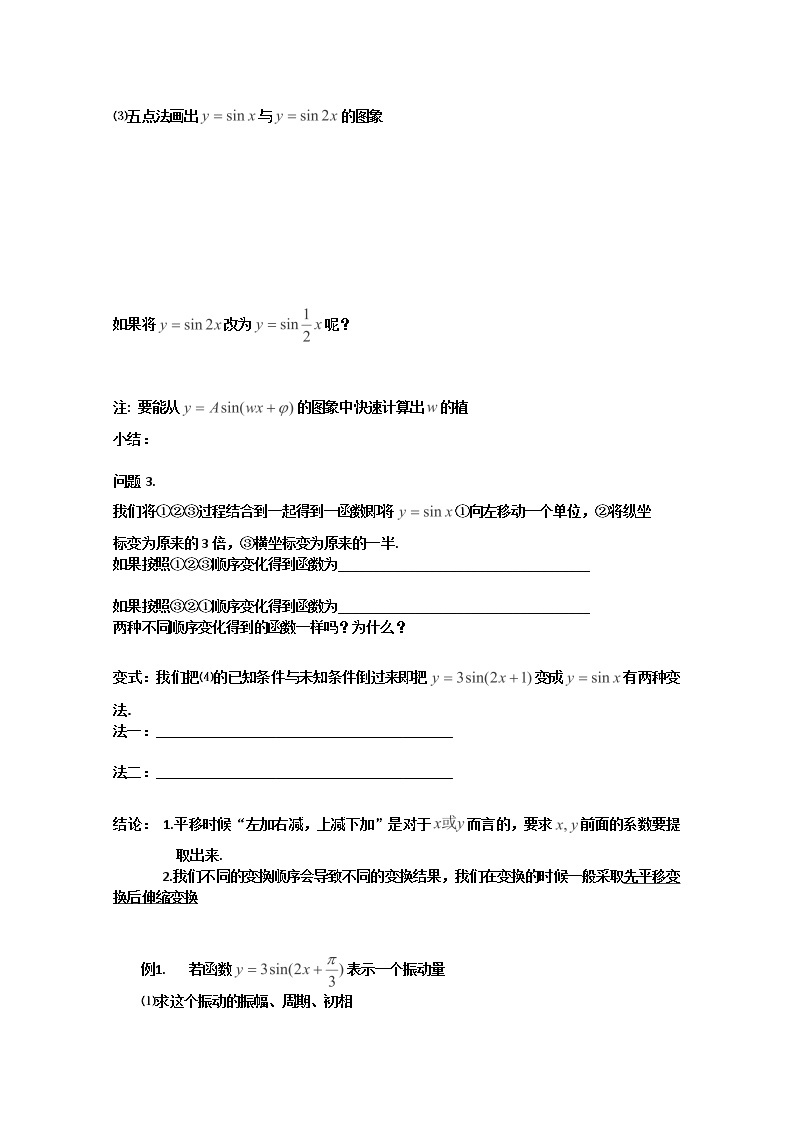 高一数学 1.3.3《函数y=Asin(wx+p)》学案（新人教A版版必修4）02