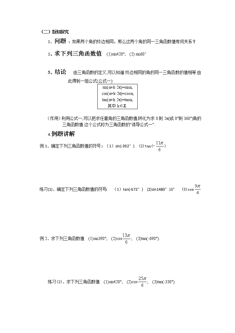 高一数学必修4人教A全册导学案1.2.1《任意角的三角函数》(2)02