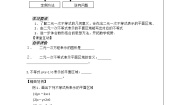 高中人教版新课标A3.3 二元一次不等式（组）与简单的线性导学案及答案