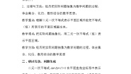 2021学年3.3 二元一次不等式（组）与简单的线性学案及答案