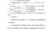 人教版新课标A3.3 二元一次不等式（组）与简单的线性第三课时导学案及答案