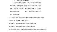 高中数学人教版新课标A必修53.3 二元一次不等式（组）与简单的线性导学案及答案