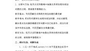 人教版新课标A必修53.3 二元一次不等式（组）与简单的线性学案