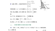 人教版新课标A必修53.3 二元一次不等式（组）与简单的线性学案