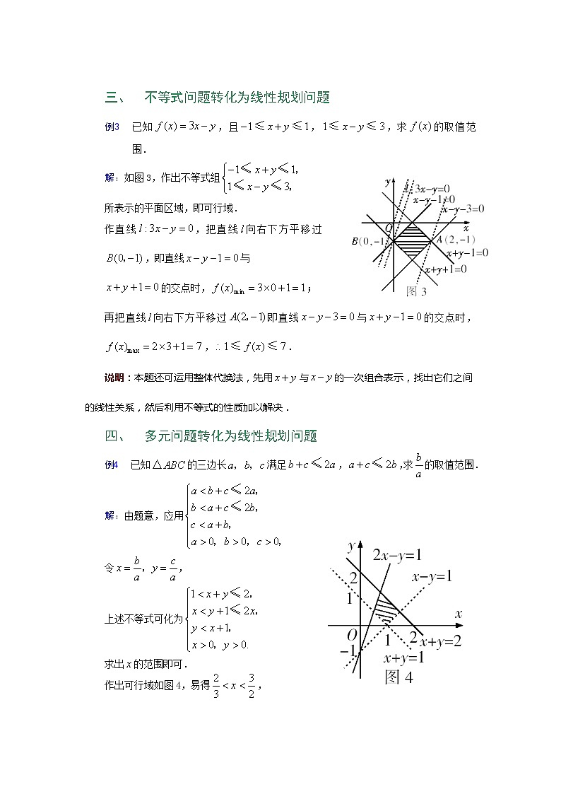 《二元一次不等式(组)与简单的线性规划问题》学案2(人教A版必修5)02