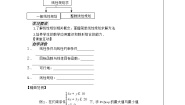 数学必修53.3 二元一次不等式（组）与简单的线性学案设计