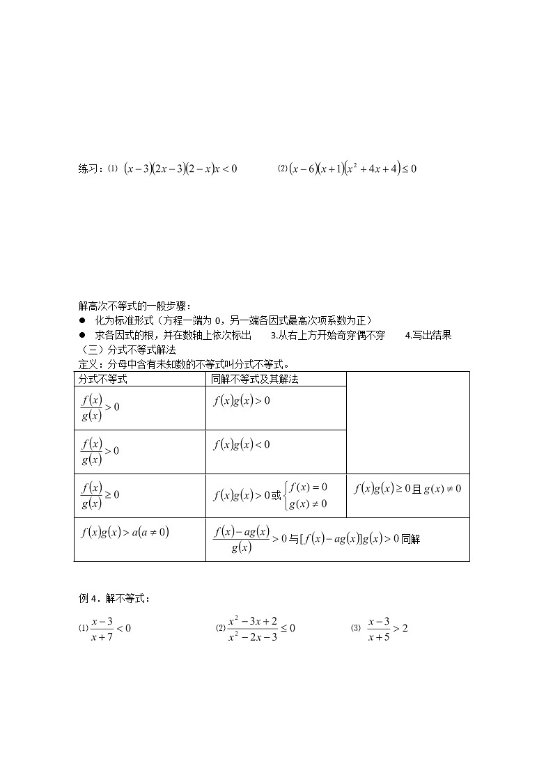 山东省聊城四中高二数学 3.2.2《一元二次不等式的解法应用》(一)学案 (新人教A版必修5)02
