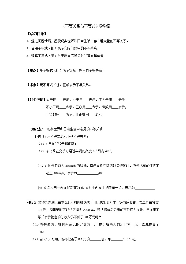 《不等式与不等关系》学案10（人教A版必修5）01