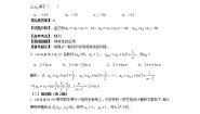 高中数学人教版新课标A必修5第二章 数列综合与测试学案