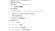 人教版新课标A必修53.1 不等关系与不等式导学案