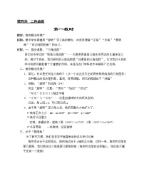 高中数学人教版新课标A必修4第一章 三角函数综合与测试教案设计