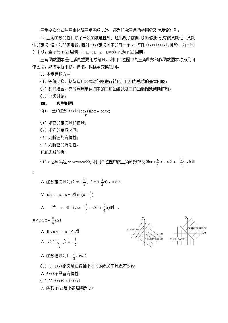 (新人教A)高三数学教案《三角函数》复习02