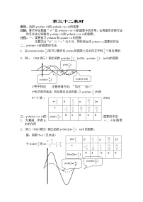 高中数学人教版新课标A必修41.5 函数y=Asin（ωx+ψ）教案