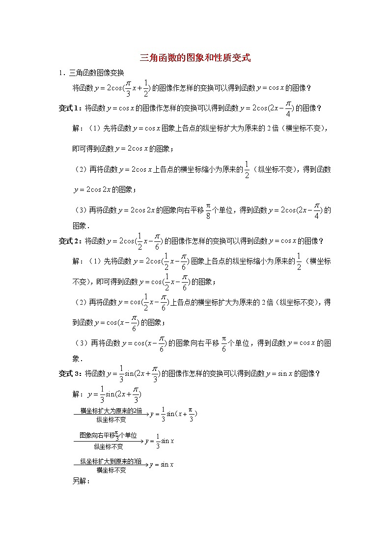 高中数学《函数y=Asin(ωx Ψ)》文字素材1 新人教A版必修4教案第1页