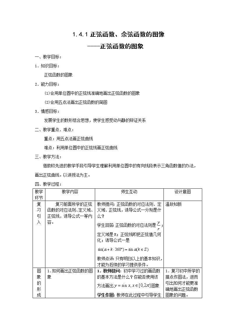 《三角函数的图象和性质》教案6(新人教A版必修4)01