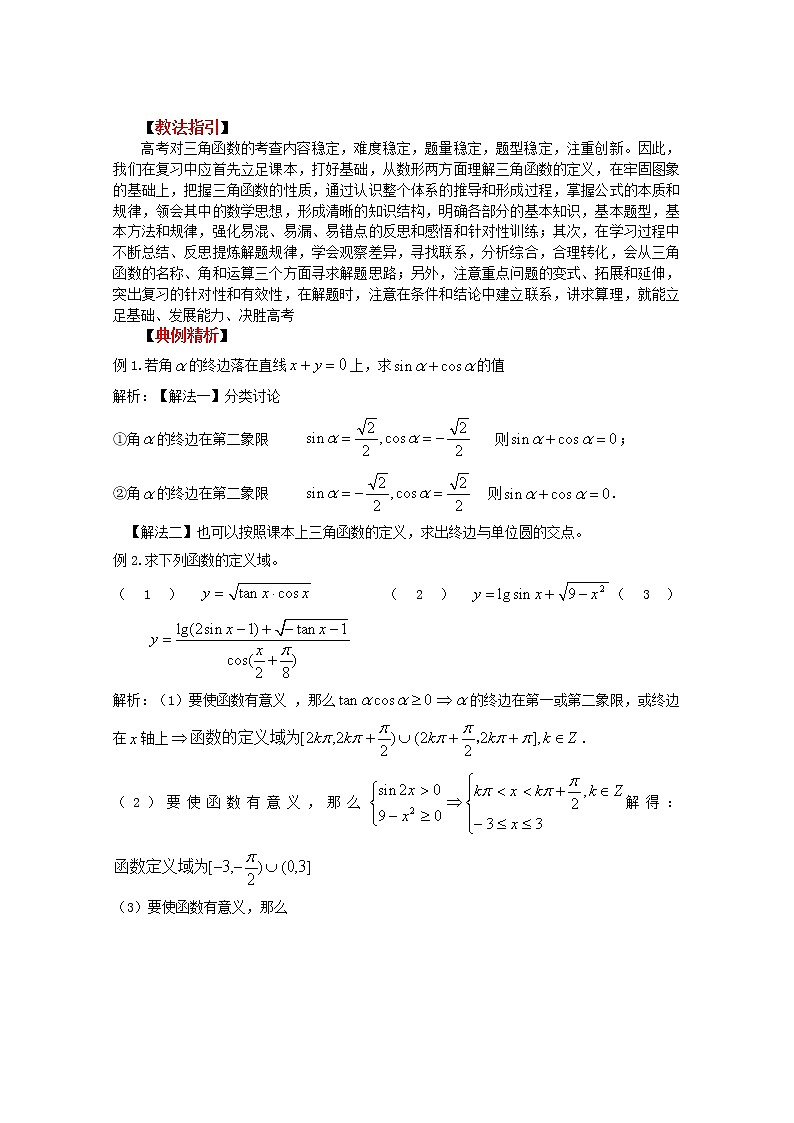 《三角函数的图象和性质》教案8(新人教A版必修4)第2页