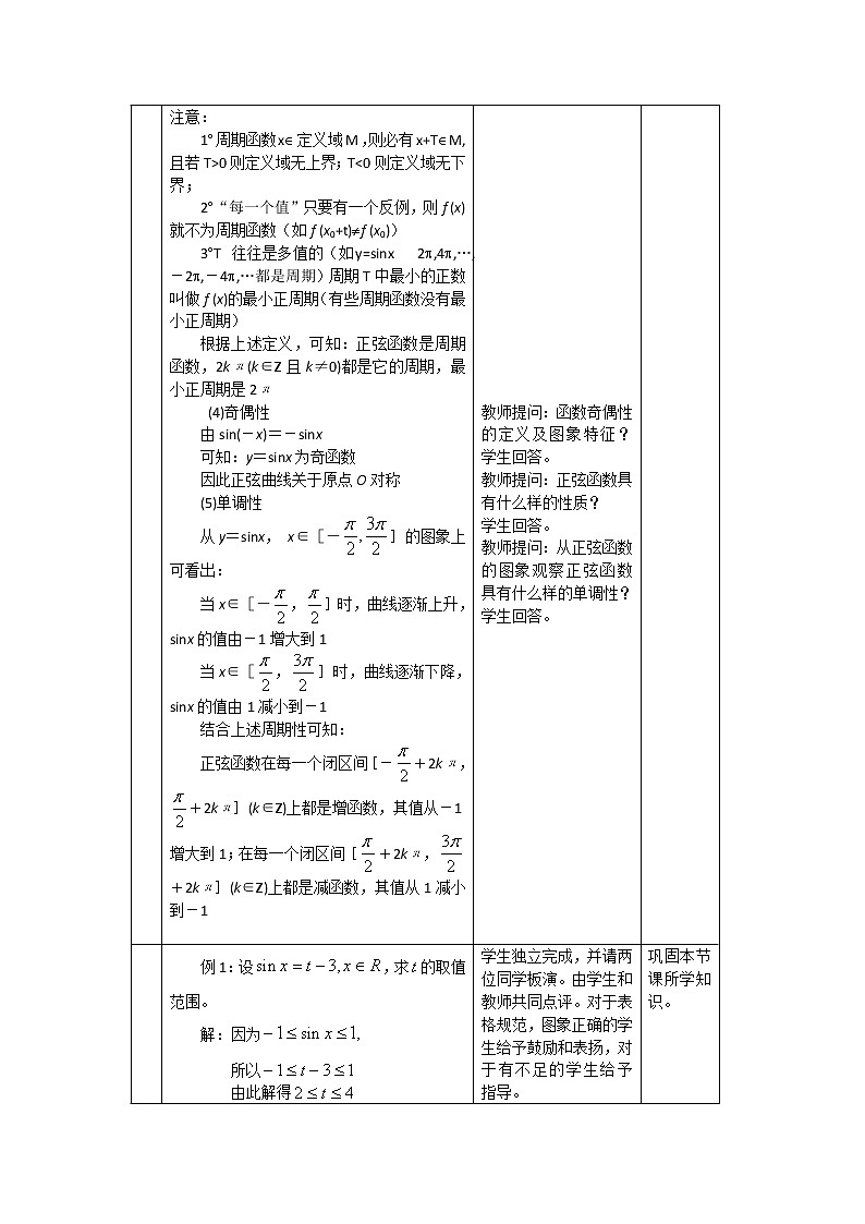 2012高二数学教案 1.3.1《正弦函数的图像与性质》 (新人教A版必修4)第3页
