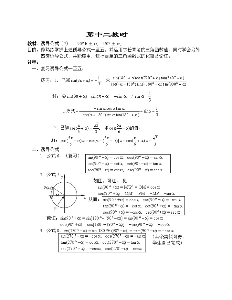 高一数学第四章教案---诱导公式（2）01