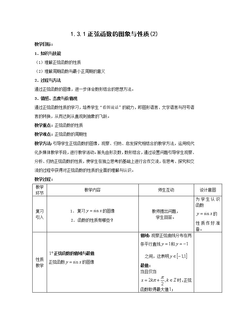 2012高二数学教案 1.3.1《正弦函数的图像与性质》(2)(新人教A版必修4)01