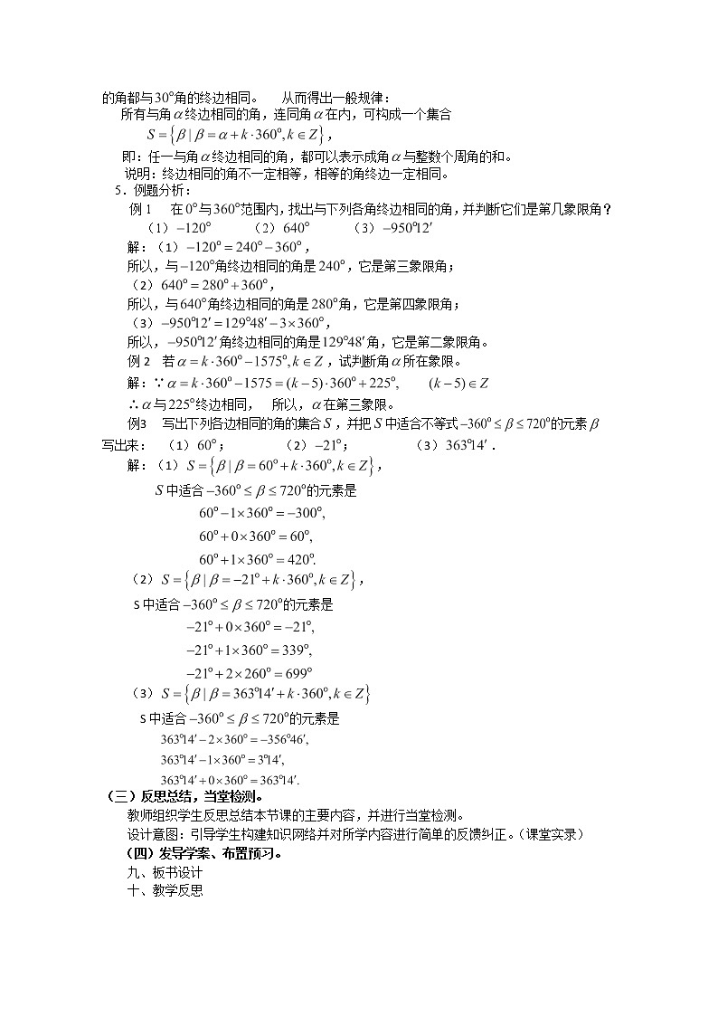 数学必修4人教A全册教案1.1.1《任意角》02