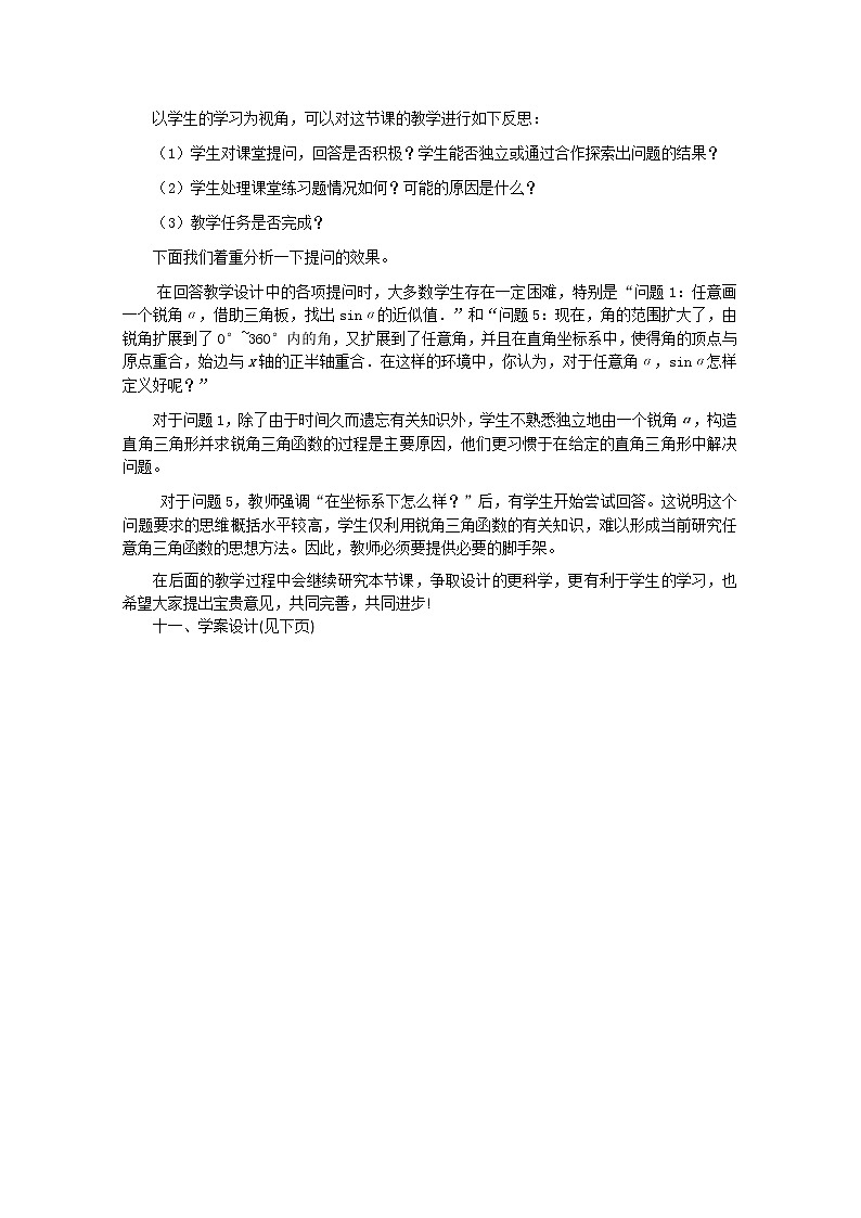 数学必修4人教A全册教案1.1.1《任意角》03