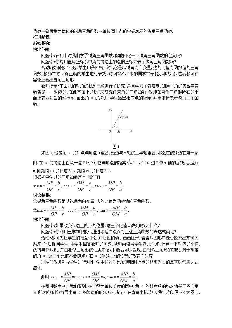 高中数学 1.2.1《任意角的三角函数》示范教案 新人教A版必修4第2页