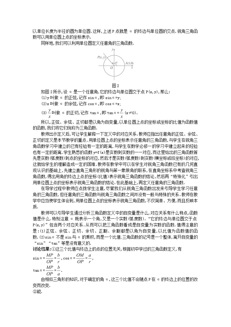 高中数学 1.2.1《任意角的三角函数》示范教案 新人教A版必修4第3页