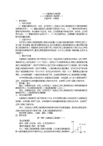 高中數(shù)學(xué)人教版新課標(biāo)A必修41.2 任意的三角函數(shù)教案設(shè)計(jì)