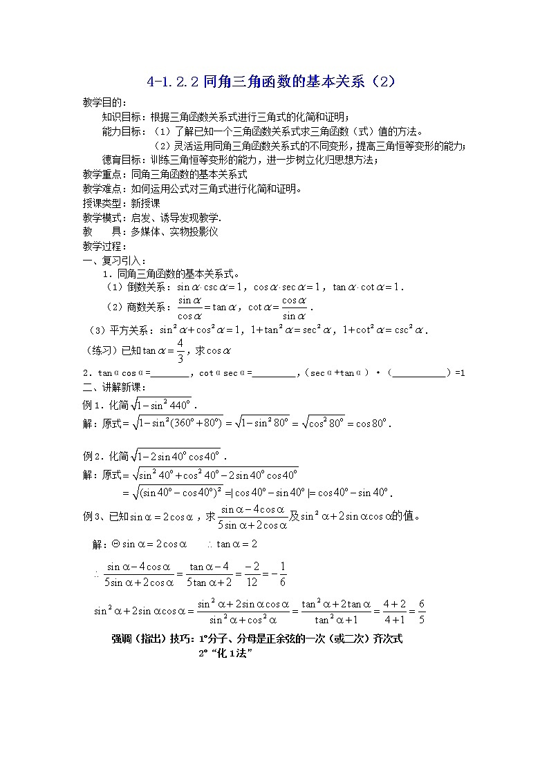 《同角三角函数的基本关系》教案4第1页