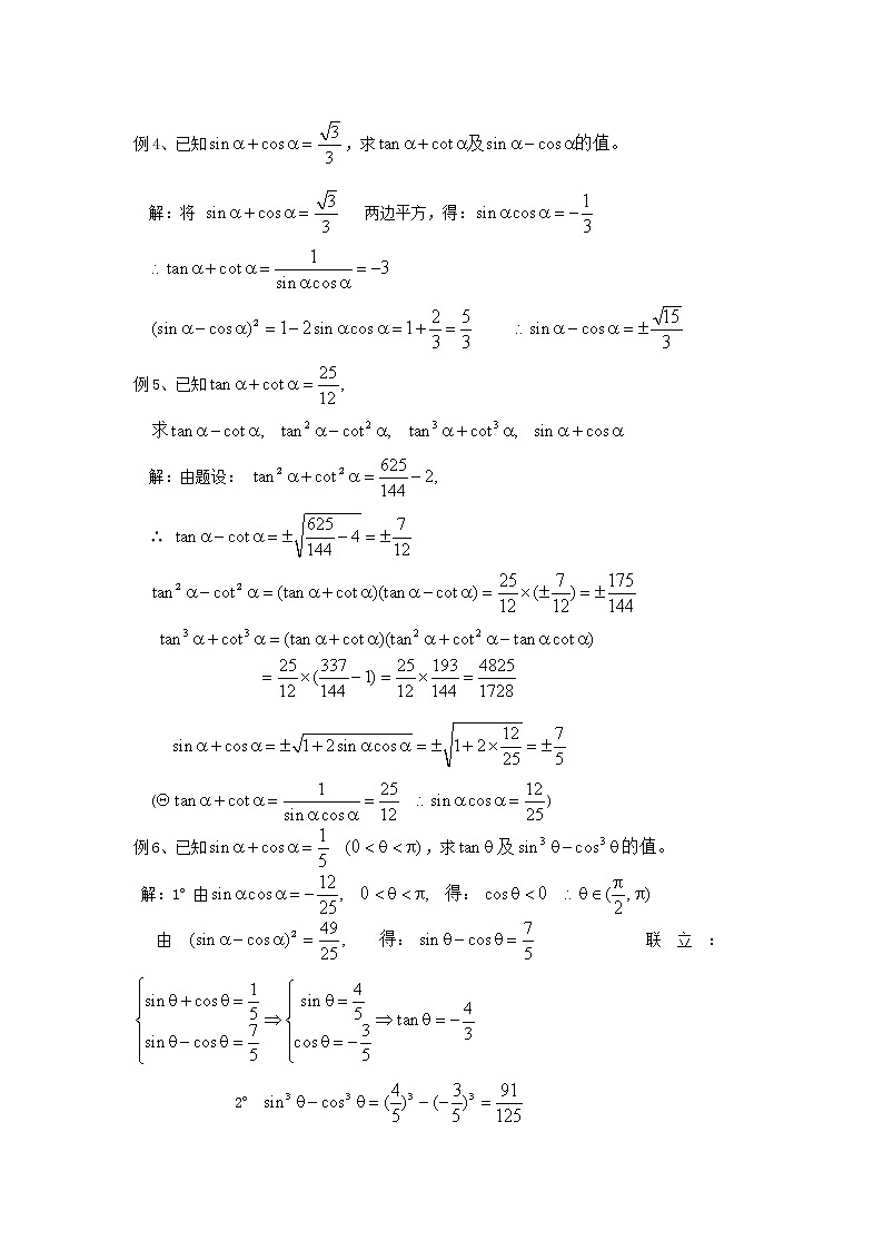 《同角三角函数的基本关系》教案4第2页
