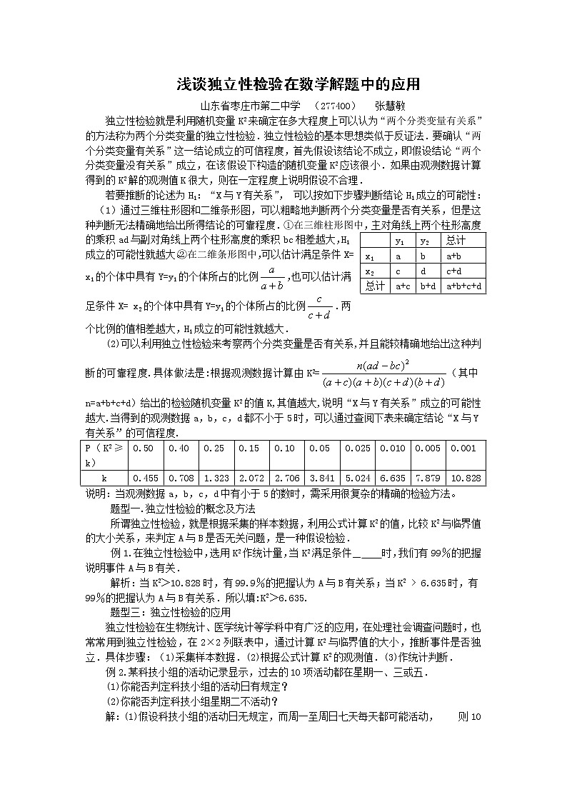 《独立性检验》素材1 新人教B版选修1—201