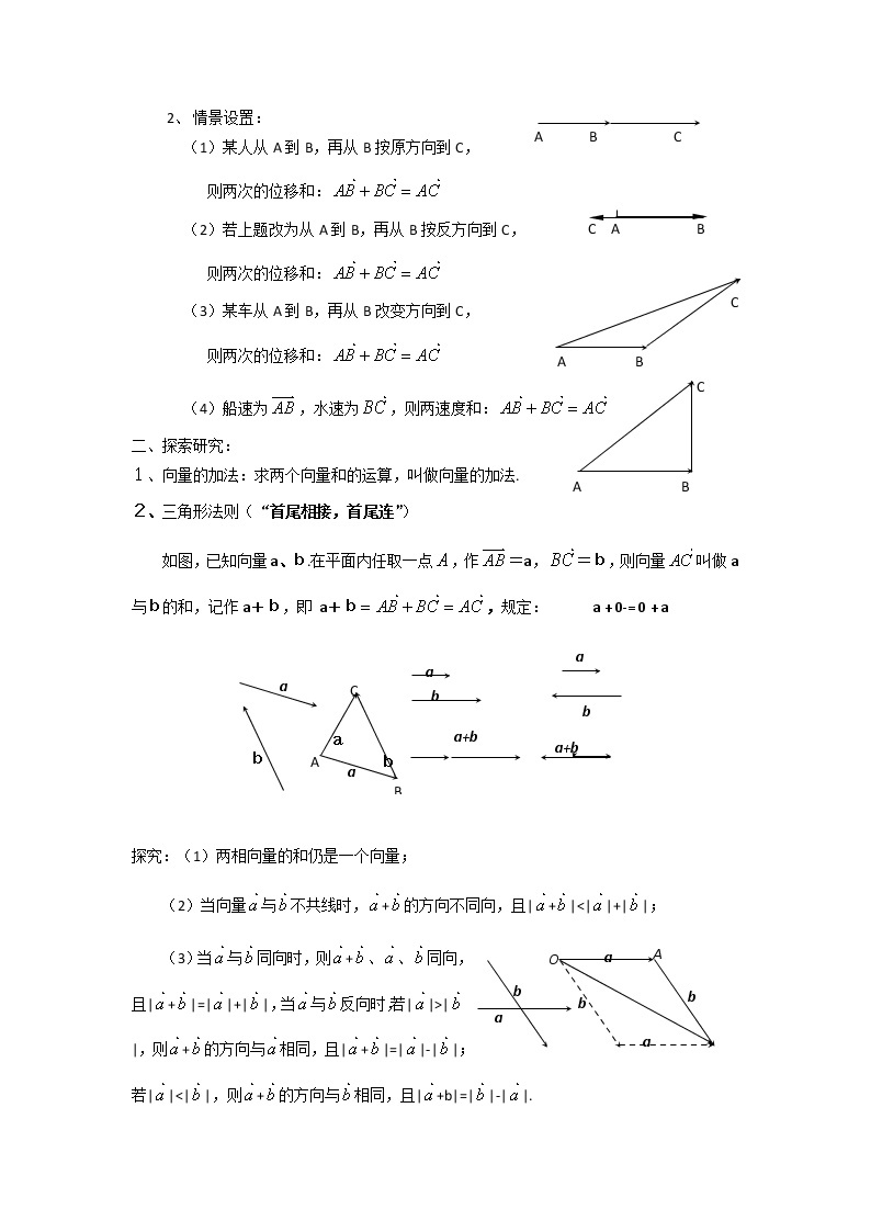 《平面向量的实际背景及基本概念 》教案11（新人教A版必修4）02