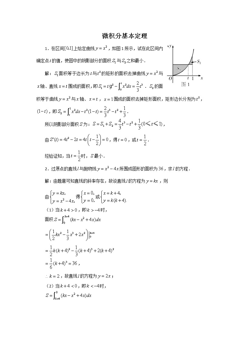 《微积分基本定理》文字素材3（新人教A版选修2-2）01