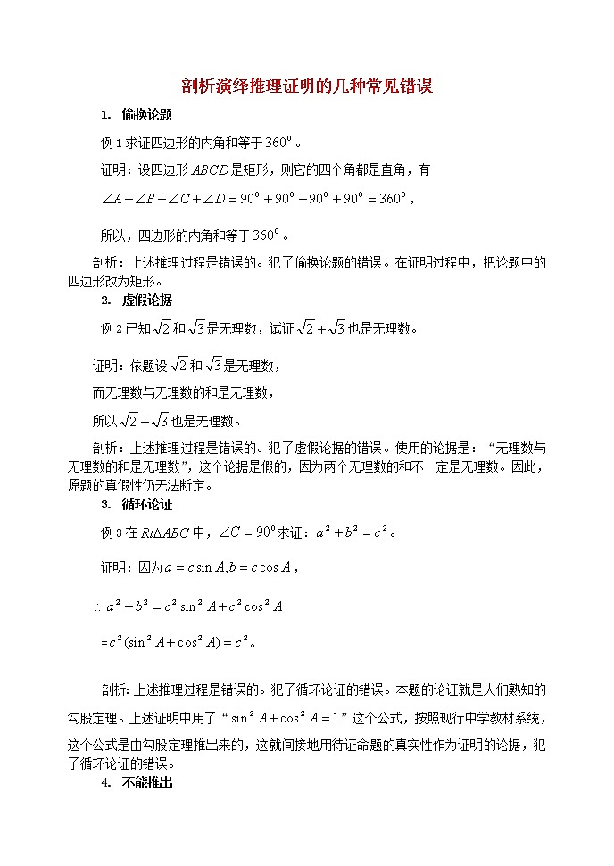 高中数学《合情推理与演绎推理》文字素材1 新人教A版选修2-201