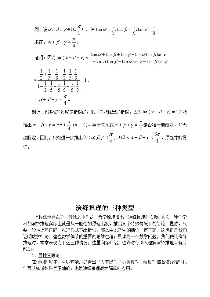 高中数学《合情推理与演绎推理》文字素材1 新人教A版选修2-202
