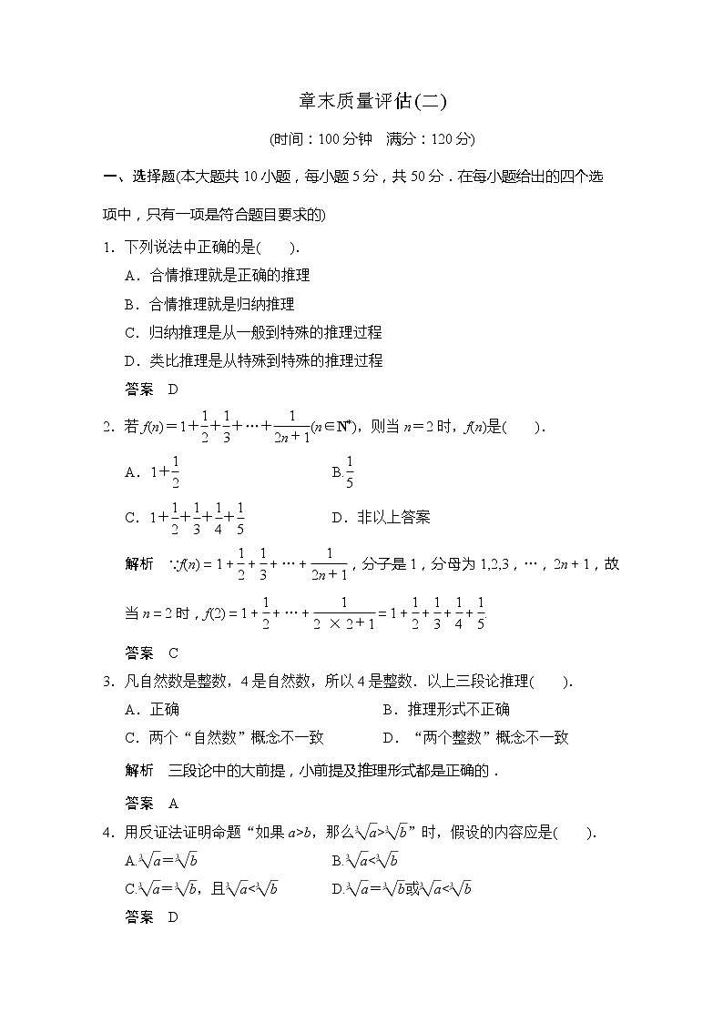 高二新课程数学第二章《推理与证明》质量评估(新人教A版)选修2-2 试卷01